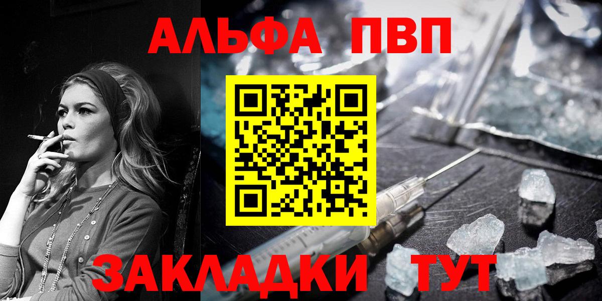 Alpha-PVP кристаллы  Альфа ПВП Crystall  Alpha-PVP  купить наркотики сайты  Alpha-PVP крисы CK  Вышний Волочёк 