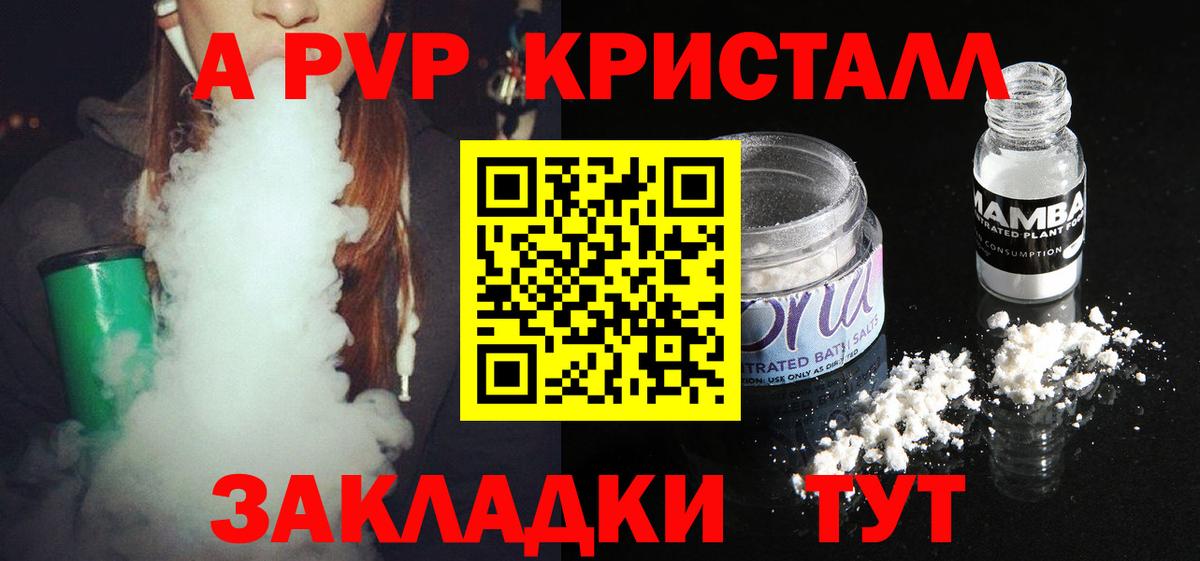 Alpha PVP кристаллы Вышний Волочёк