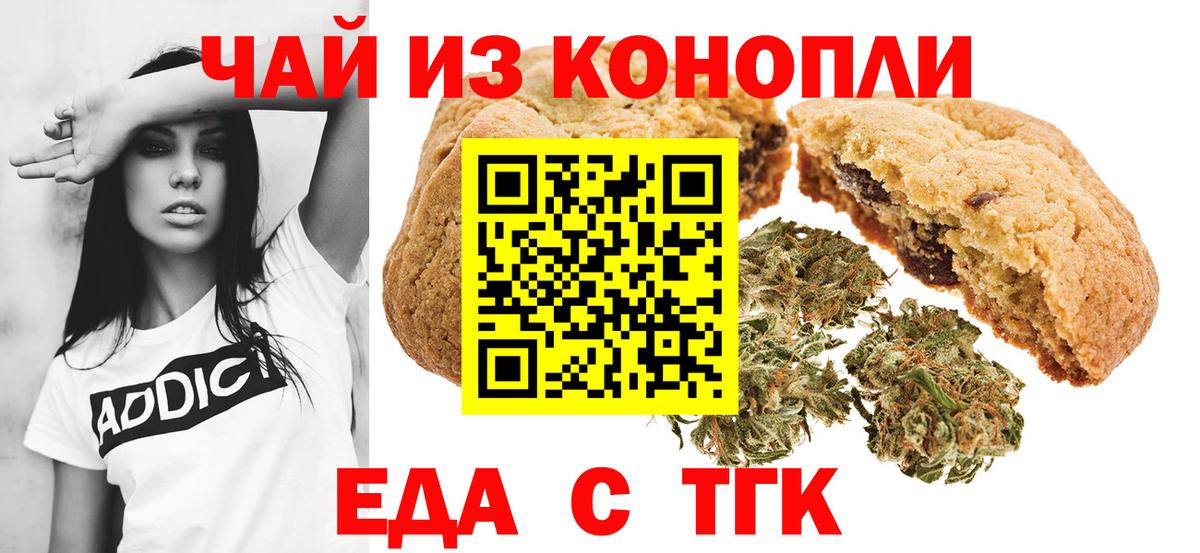 Canna-Cookies марихуана Вышний Волочёк
