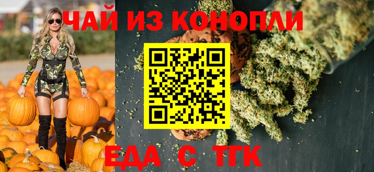 Вышний Волочёк  Cannafood марихуана  Вход с VPN 