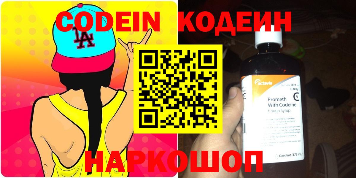 Кодеиновый сироп Lean Purple Drank Вышний Волочёк