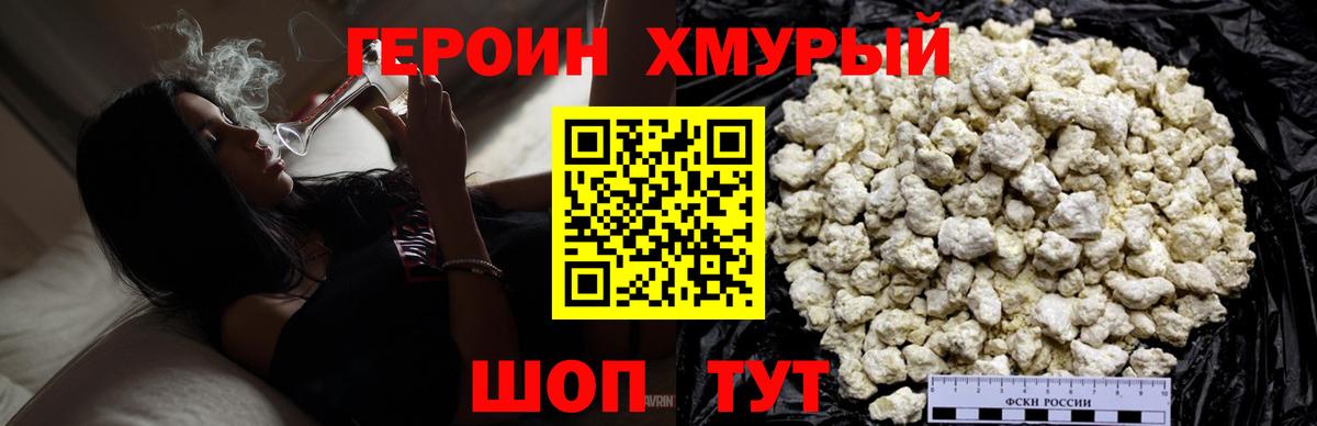 ГЕРОИН  Вышний Волочёк  Героин белый 