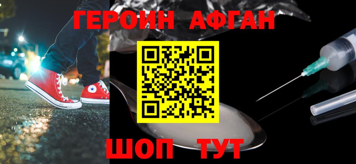 Героин афганец Вышний Волочёк