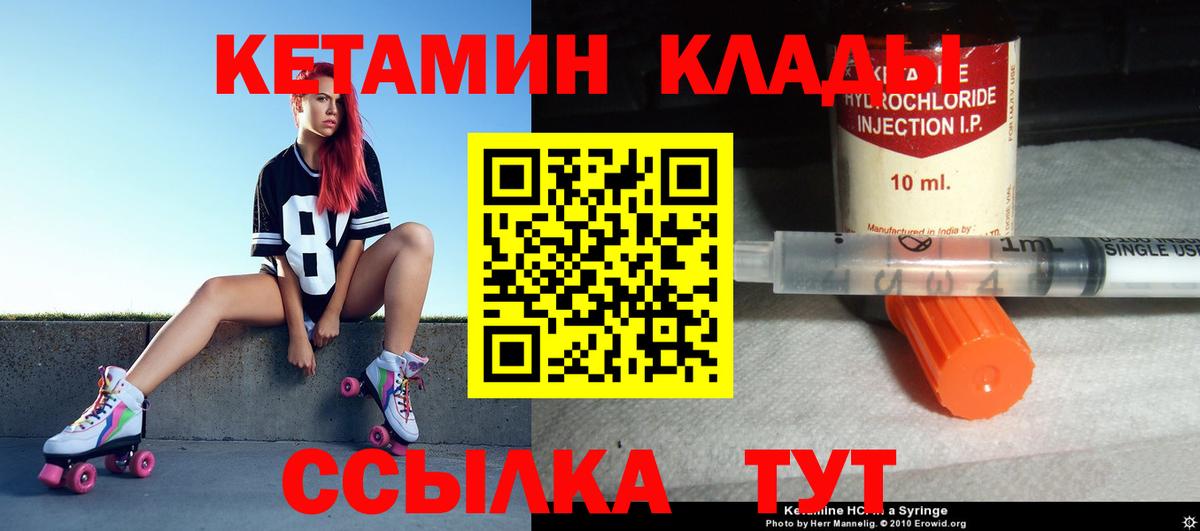 Вышний Волочёк  КЕТАМИН VHQ  Вход с VPN 