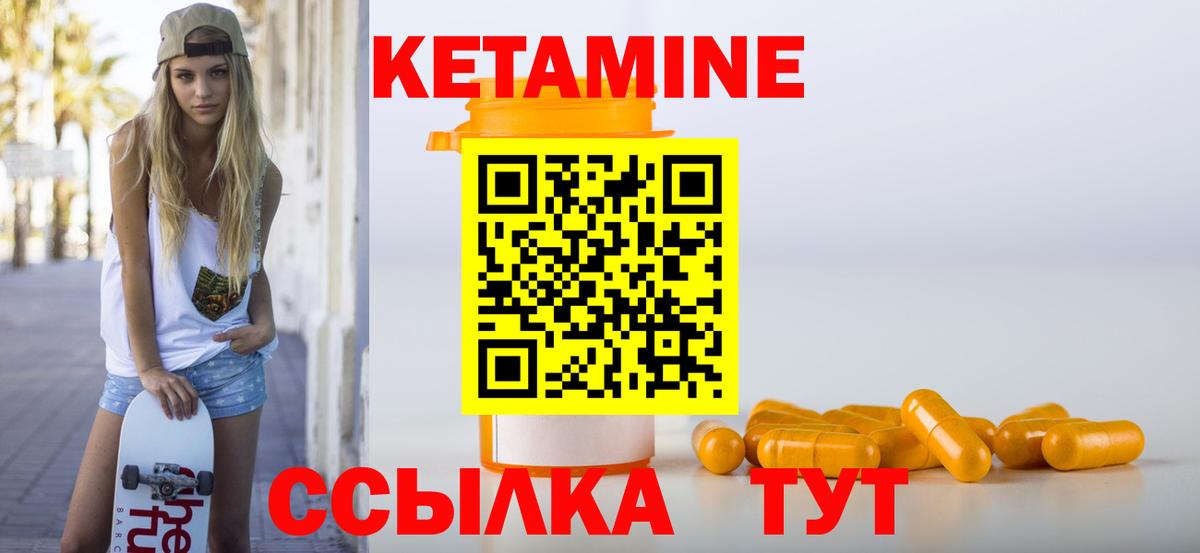 Кетамин ketamine Вышний Волочёк