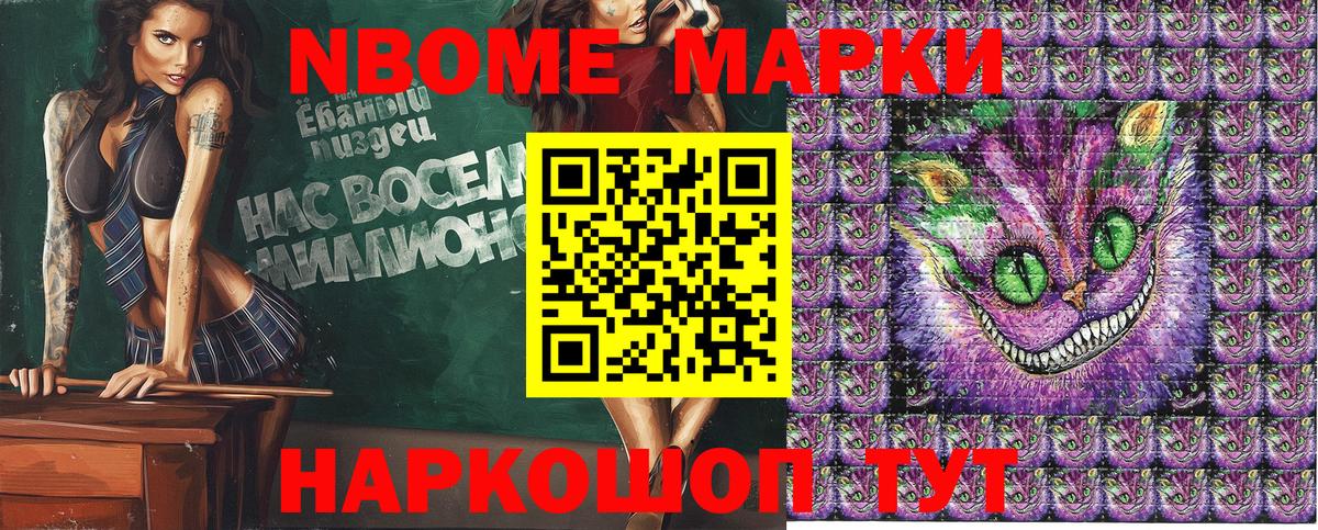 Марки 25I-NBOMe 1,5мг  Вышний Волочёк 