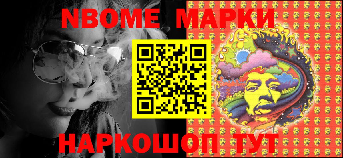 Марки NBOMe 1500мкг  Марки N-bome  Вышний Волочёк  Вход с VPN 